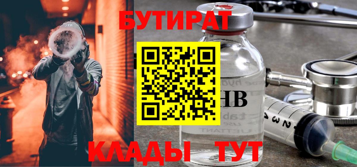 БУТИРАТ 1.4BDO Семёнов