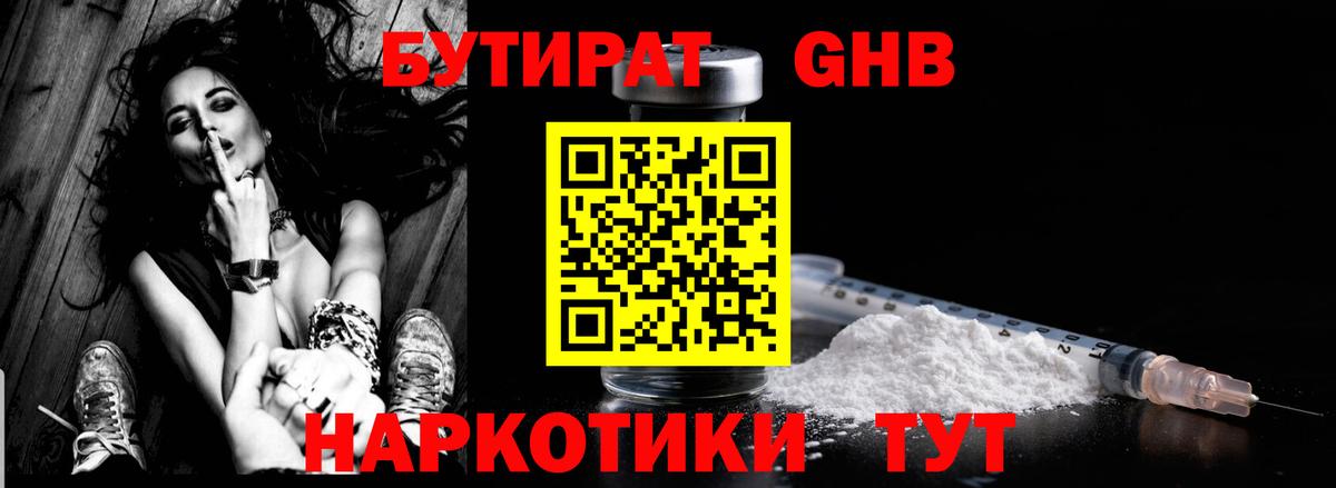Бутират Butirat  БУТИРАТ  Семёнов  Вход с VPN 