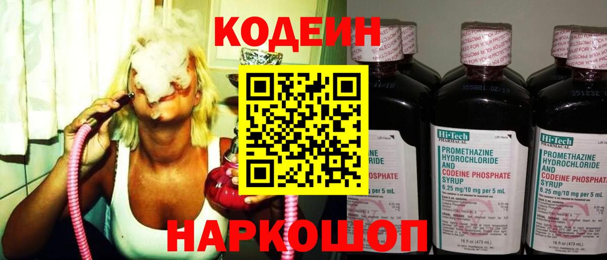 Семёнов  Кодеин напиток Lean (лин)  Вход с VPN 