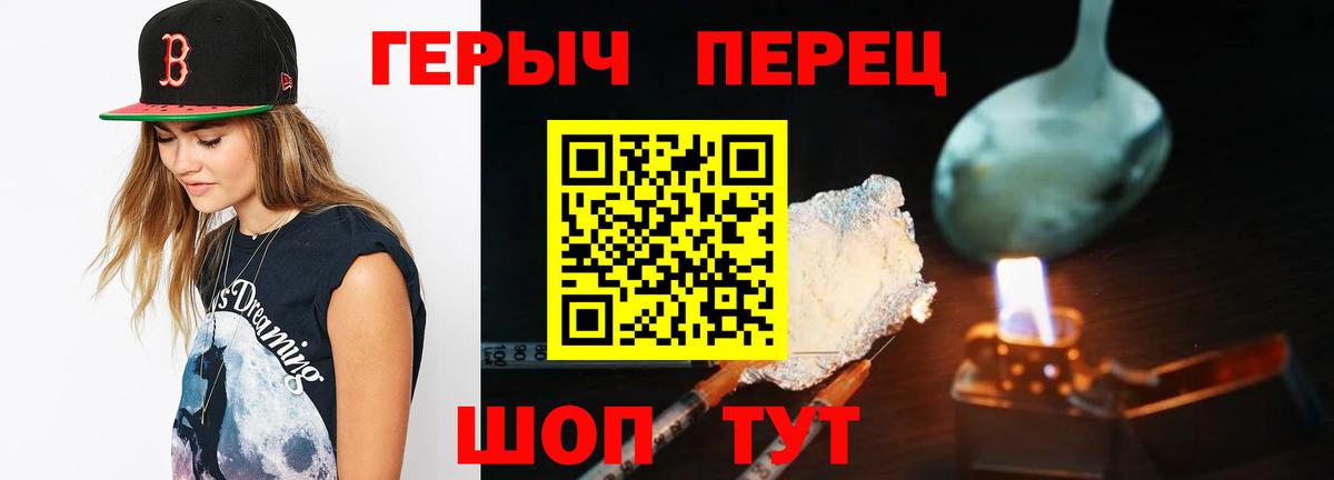 Героин герыч Семёнов